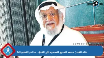 حالة الفنان محمد المنيع الصحية تثير القلق.. ما آخر التطورات؟